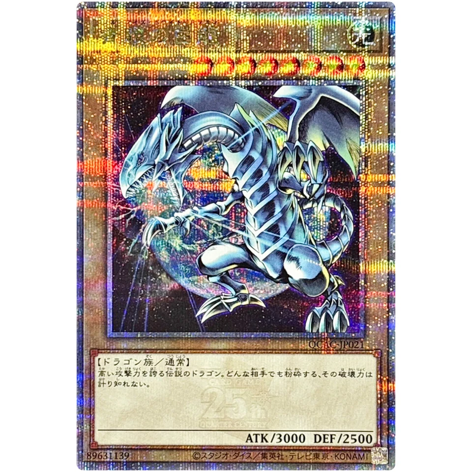 Blue-Eyes White Dragon (4th artwork) - Quarter Century Secret QCAC-JP021 - Image 2 of 3