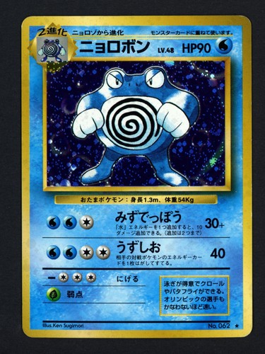Poliwrath No. 062 Expansion Pack Japanese Base Set Pokemon TCG