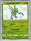 Scyther 161/150 Japanese SM8b: GX Ultra Shiny - Pokemon Card - NM