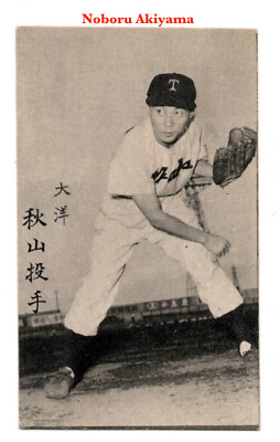 1957 JBR17 'B&W Tobacco Size' MENKO Baseball Card~ NOBORU AKIYAMA ~Japan HOFer