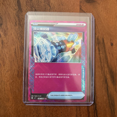Pokémon TCG Prime Catcher 180/200 Holo Trainer-Item ACE SPEC Chinesisch SV