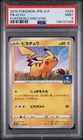 2019 POKEMON JAPANESE S PROMO POKEMON CARD GYM #024 PIKACHU PSA 9