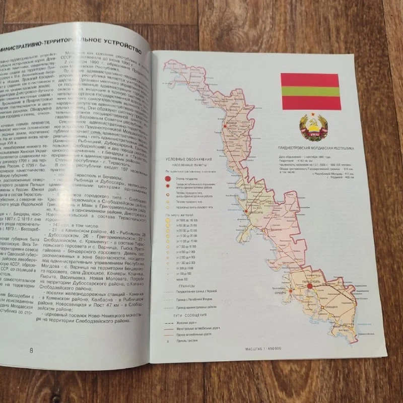 Atlas geographical of Transnistria PMR 2000 Rare! - Image 4 of 4