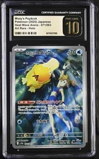 Misty's Psyduck 071/063 Sv9a: Heat Wave Arena AR Japanese CGC Pristine 10