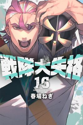 Go! Go! Loser Ranger! Vol.16 Japanese Language Manga Book Comic | eBay