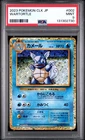 2023 POKEMON JAPANESE CLASSIC BLASTOISE & SUICUNE EX DECK #002 WARTORTLE PSA 9