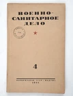 New Listing1941 Russian WW2 Beginning Military Sanitary Magazine of Army GAS MASKS