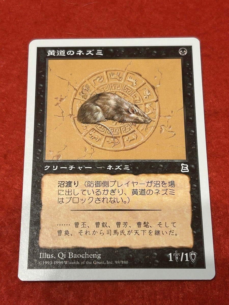 MTG Zodiac Rat Portal Three Kingdoms 98/180 Regular Common