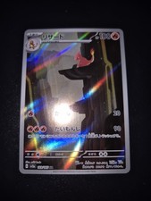 POKEMON - CHARMELEON ILLUSTRATION RARE 169/165 - 151 - JAP Nm