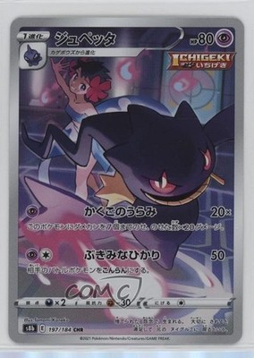 Character Rare - Banette Japanese Pokémon Sword & Shield VMAX Climax (s8b) #197