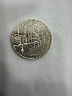 Silbermünze 10 Lirot Israel Klagemauer 1967 .925 Silber 25 Gramm