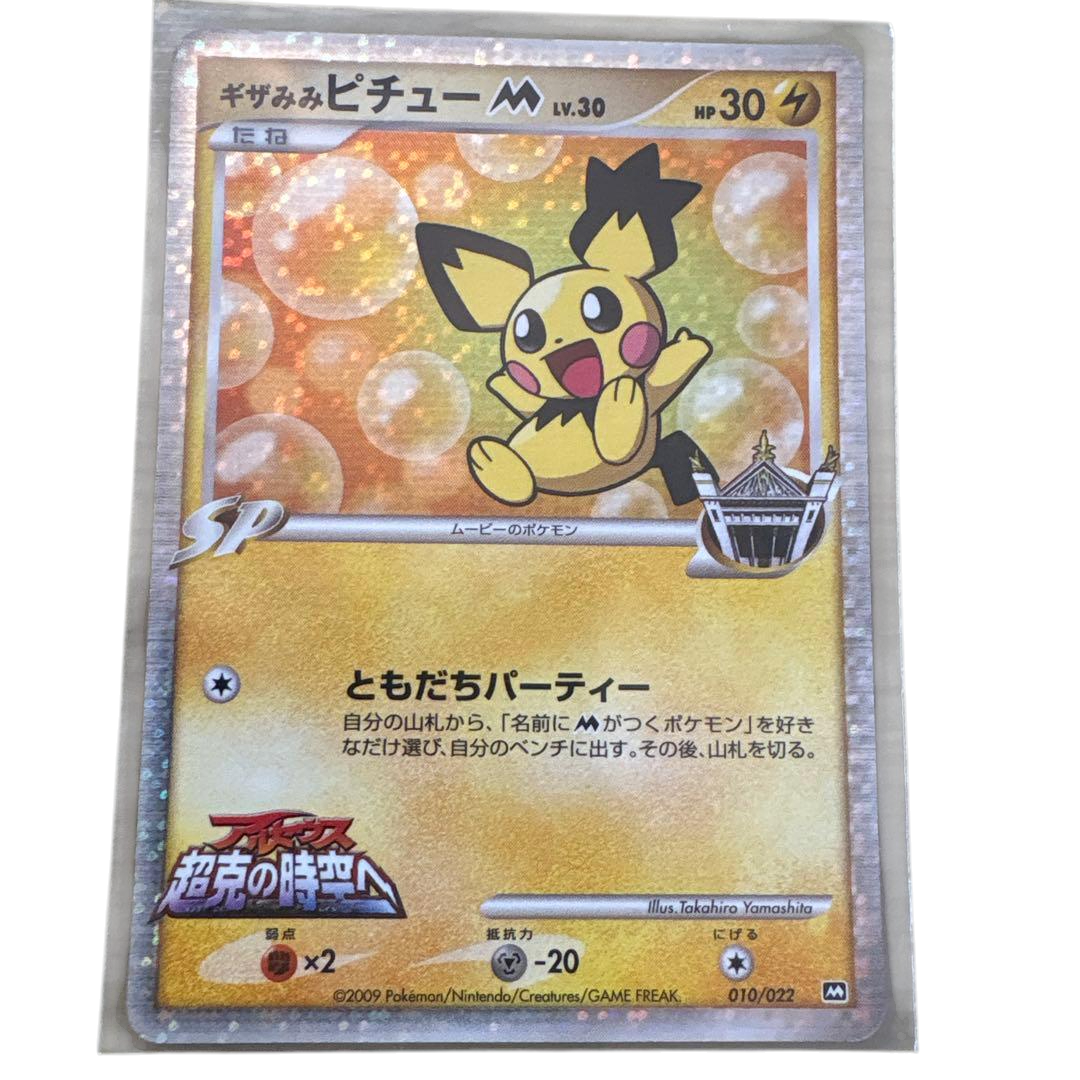Pokemon Card Japanese Spiky Eared Pichu M LV.30 010/022 Arceus