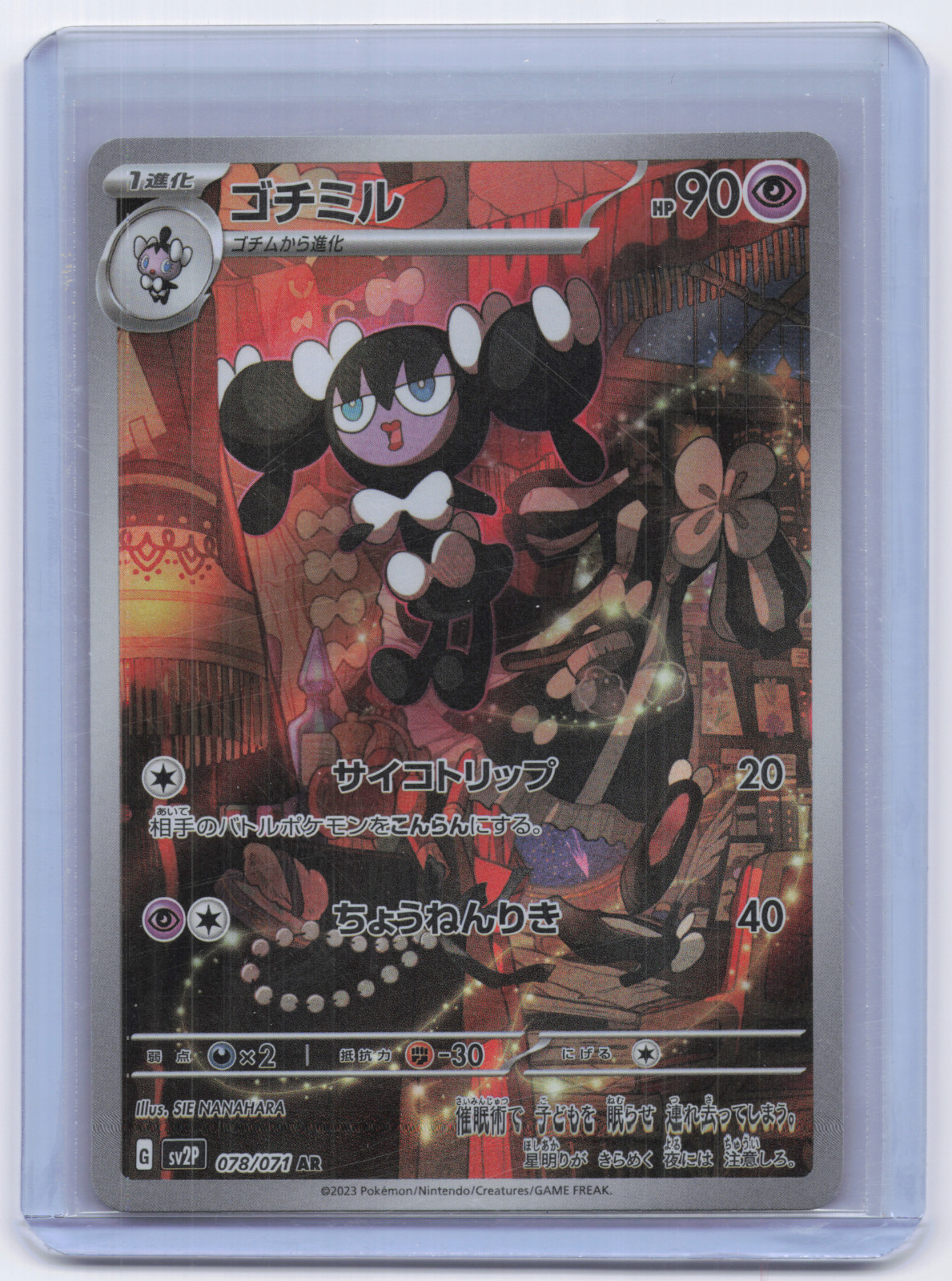 Gothorita 078/071 Snow Hazard sv2P Illustration AR Pokemon Card Game Japanese NM