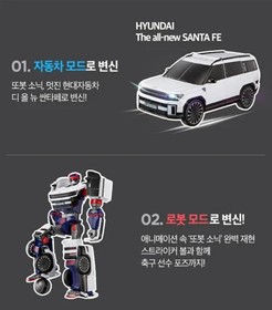 Tobot Sonic Santafe + Tobot W Kona Big Size / Tracking