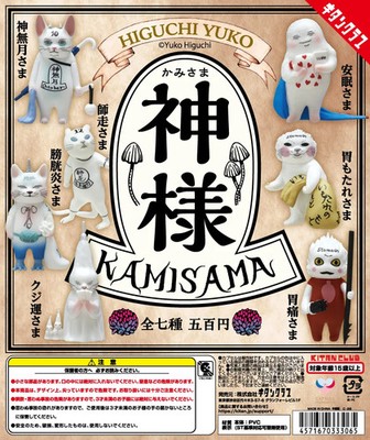Yuko Higuchi God Complete Set of 7 kitan club Capsule Toy Japan