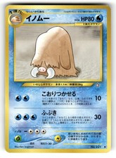 Piloswine LP NO. 221 Neo Genesis Pokemon Uncommon Japanese US SELLER