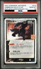PSA 10 Umbreon #012 2021 Gold Star 25th Anniversary Japanese Pokemon Card Game
