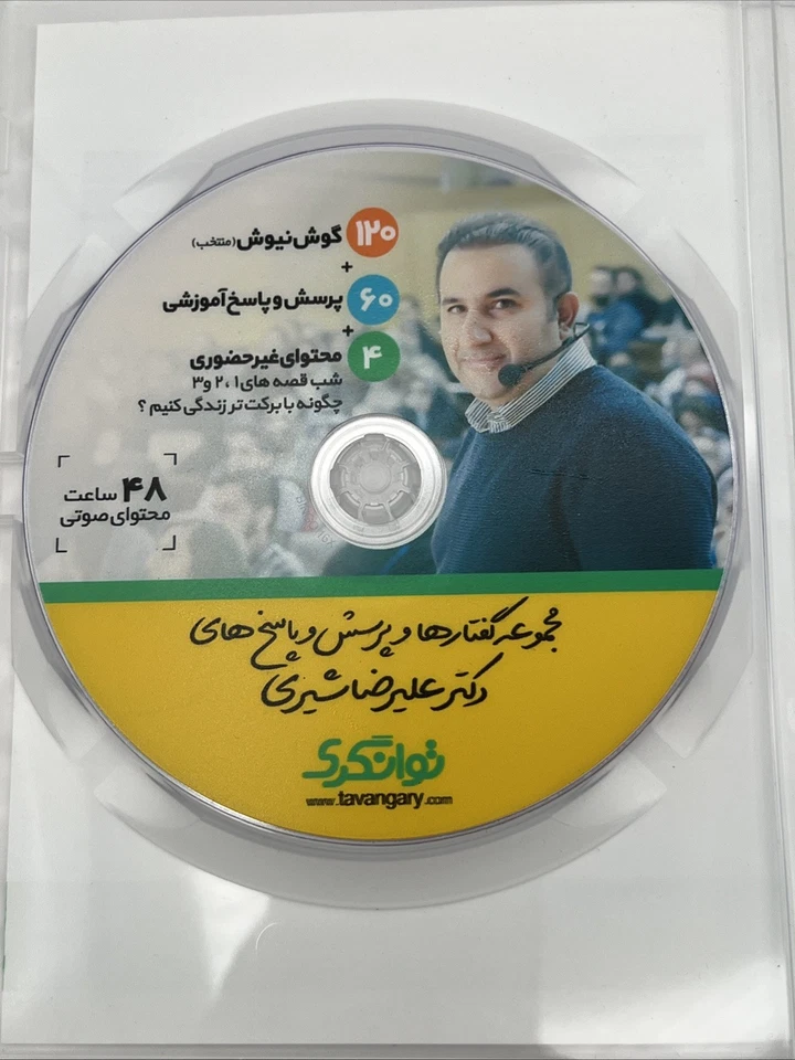 Collection of speeches and questions and answers of Dr. Alireza Shiri  Foto 3 de 4