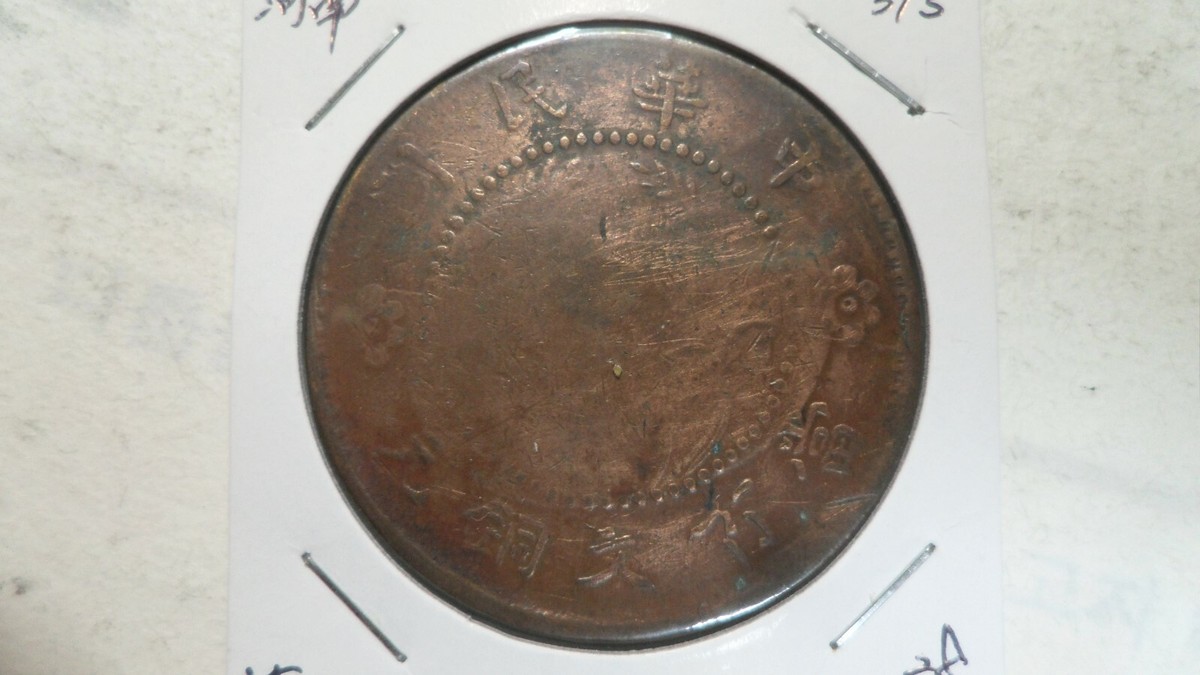 China Honan Henan 100 Cash, 1928, Y- 395, VF- | eBay