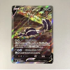 Pokemon Card Japanese - Skuntank V SR (SA) 106/098 s12 - Paradigm Trigger  MINT