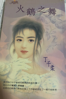 火鹤之舞 Ebay