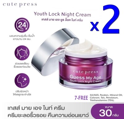 2x Guess My Age Youth Lock Night Cream Moist Facial Bright Reduce Lines Wrinkle