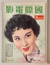 1955             2 Hong Kong International Screen movie magazine    Lin Dai    