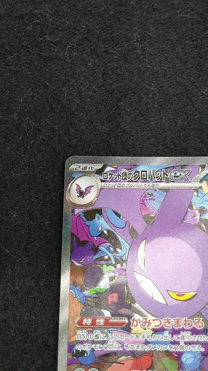 Pokemon 127/098/Sv10/B Sar Team Rocket'S Crobat Ex | eBay