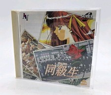 Japanese Doukyuuse Classmates Engine Super CD-ROM NEC Avenue Complete US Seller