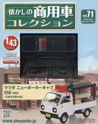 Nostalgic Commercial Vehicle Collection #71 September 20 2023 Issue [Magazine