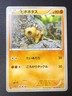 Hippopotas 041/070 XY5 | Gaia Volcano | 1st Edition Pokemon Japanese | LP