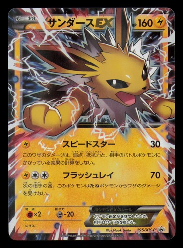 Jolteon EX 195/XY-P XY Promo Pokemon Japanese Holo Near Mint