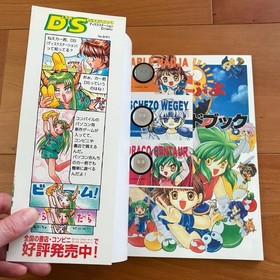 Sega Saturn Puyo Puyo SUN Official Guidebook Compilation Book