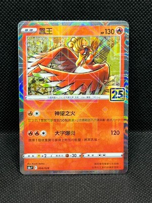 Pokémon Tcg Ho-Oh 004/028 (Reverse) S8a 25th Anniversary Chinese