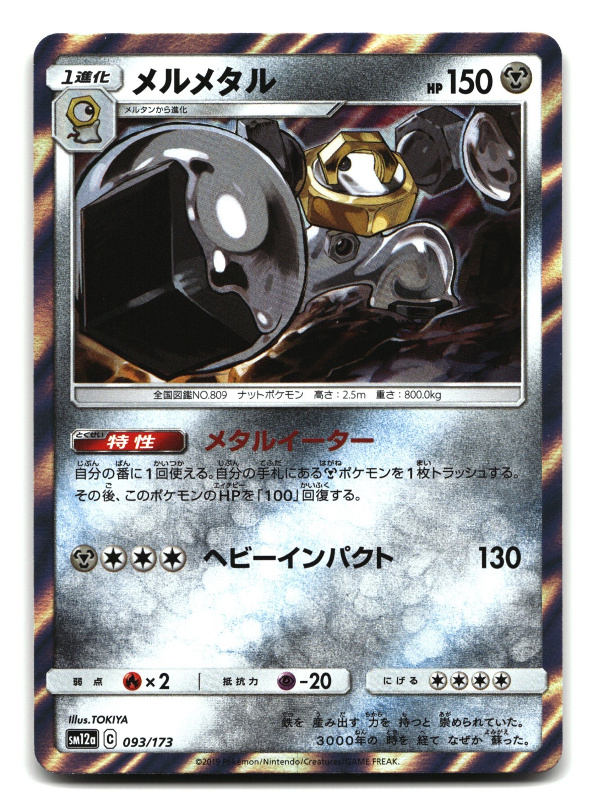 Melmetal Holo Rare - 093/173 - Tag Team GX All Stars SM12a Pokemon