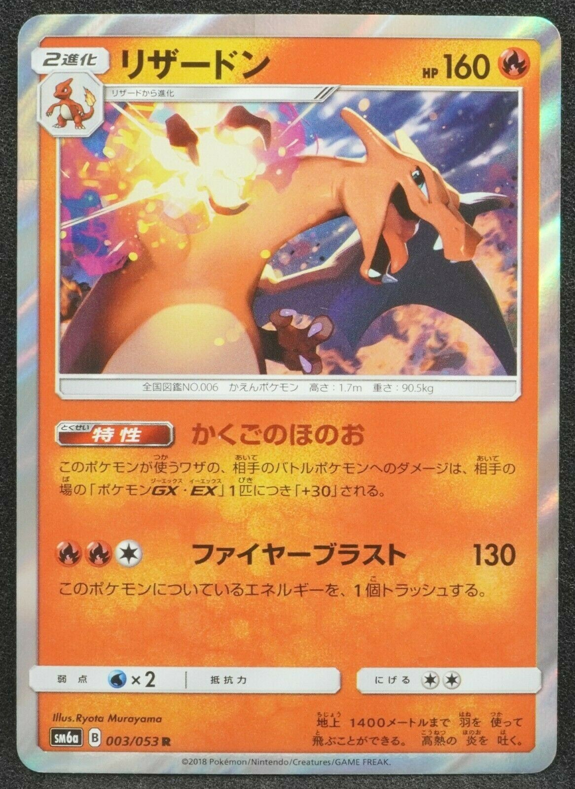 Charizard 2018 Rare 003/053 R Holo Pokemon Card Japanese Free Shipping