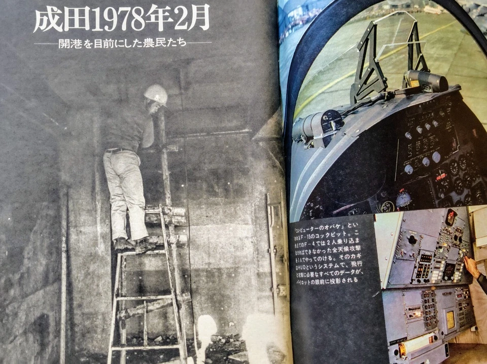 Weekly Asahi March 1978 Yumi Araki Interview P-3C F-15 Eagle Fighter Magazine - Image 3 of 4