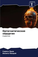 Sarita Yadaw (U. A.) | Ortognaticheskaq Hirurgiq | Taschenbuch | Russisch (2023)