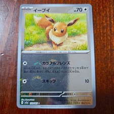 Eevee (Reverse Holo) C 133/165 SV2a Pokémon Card 151 - Pokemon Card Japanese