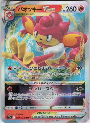 Pokemon Simisear VSTAR 021/172 Holo Triple Rare S12a: VSTAR Universe NM