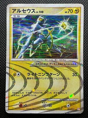 Arceus 003/017 Pokemon Japanese Card Holo Rare Nintendo Pt