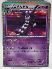 Gothitelle 028/053 Black Collection BW1 1st Ed Pokemon Japanese Holo Rare NM