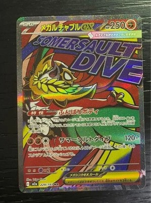 Error card Mega Hawlucha 229/193 Mega Dream EX m2a MA Chinese foil