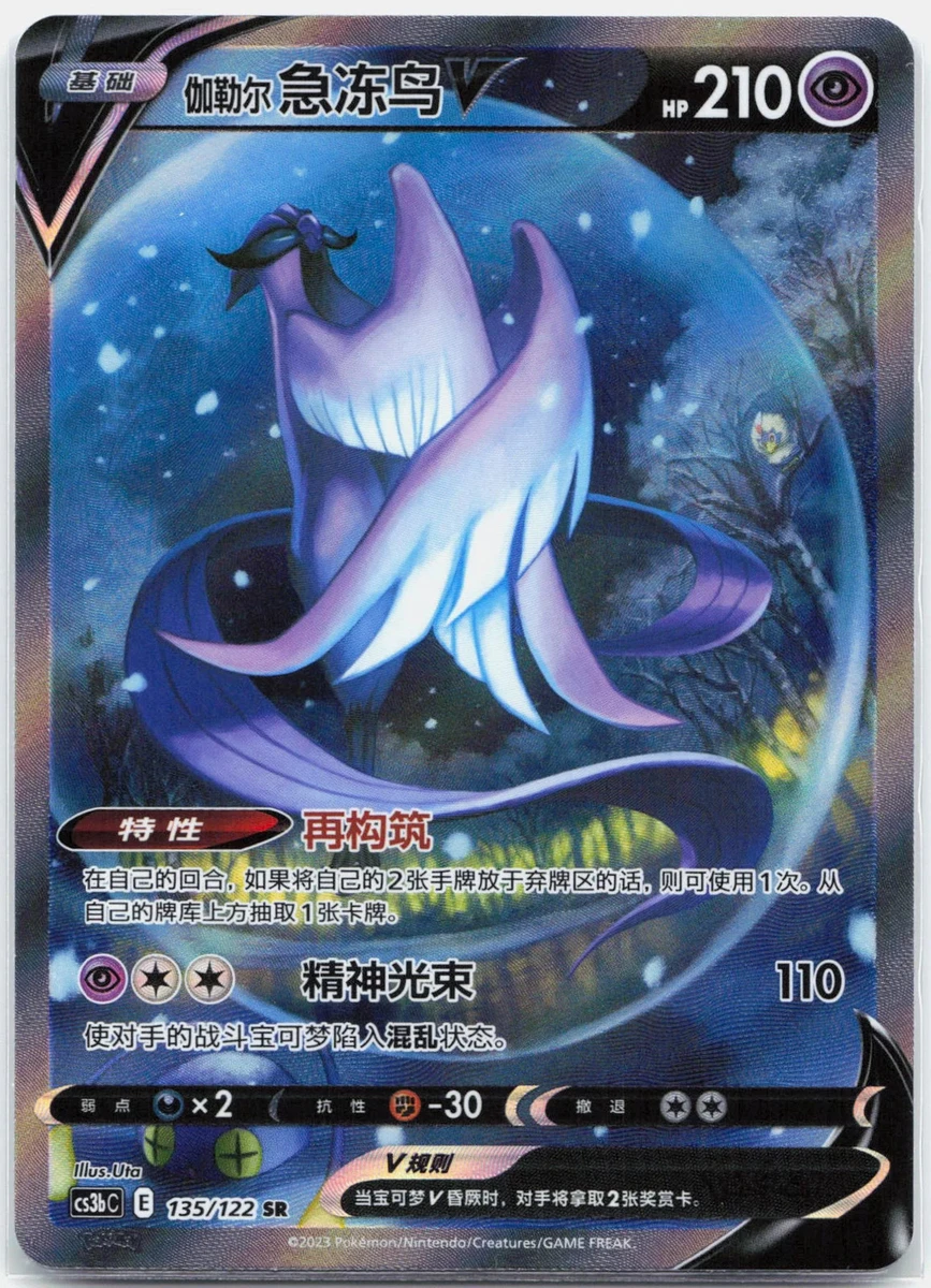 galarian articuno pokemon card value V 181/172 Brilliant Stars the trusted official grading guarantees its condition Galarian Articuno AR 182/172 S12a