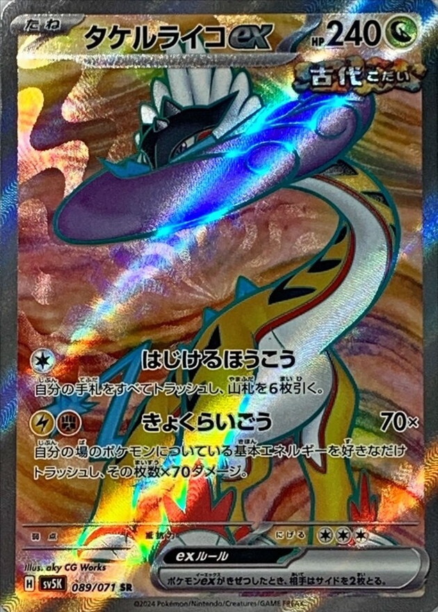 Raging Bolt ex SR 089/071 Wild Force SV5K Pokemon Card Japanese [Near Mint]