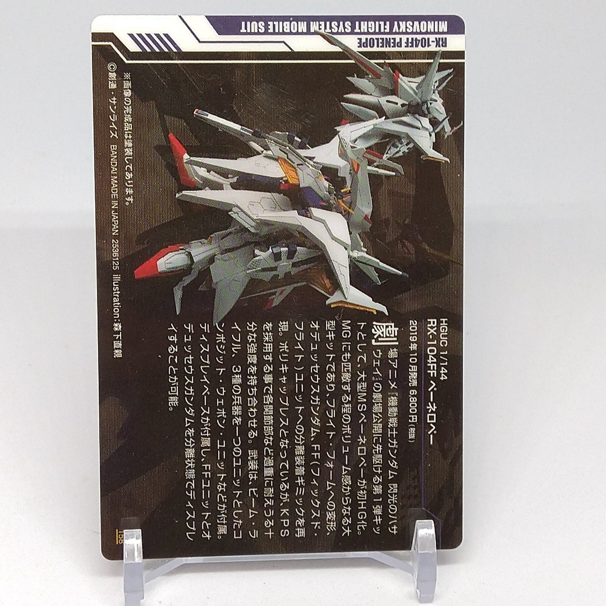 RX-104FF Penelope Gunpla Package Art Collection Wafer Card RX-104FF Penelope Gunpla Package Art Collection Wafer Card