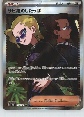 Rust Syndicate Grunt 110/081 Super Rare Abyss Eye Pokemon Japanese Holo NM