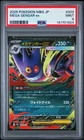 2025 POKEMON JAPANESE MBG-MEGA STARTER SET MEGA GENGAR EX MEGA GENGAR EX PSA 9