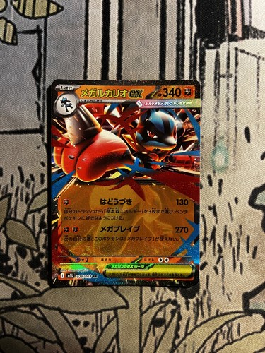 Mega Lucario EX 029/063 Double Rare Mega Brave Pokemon Japanese Holo Near Mint