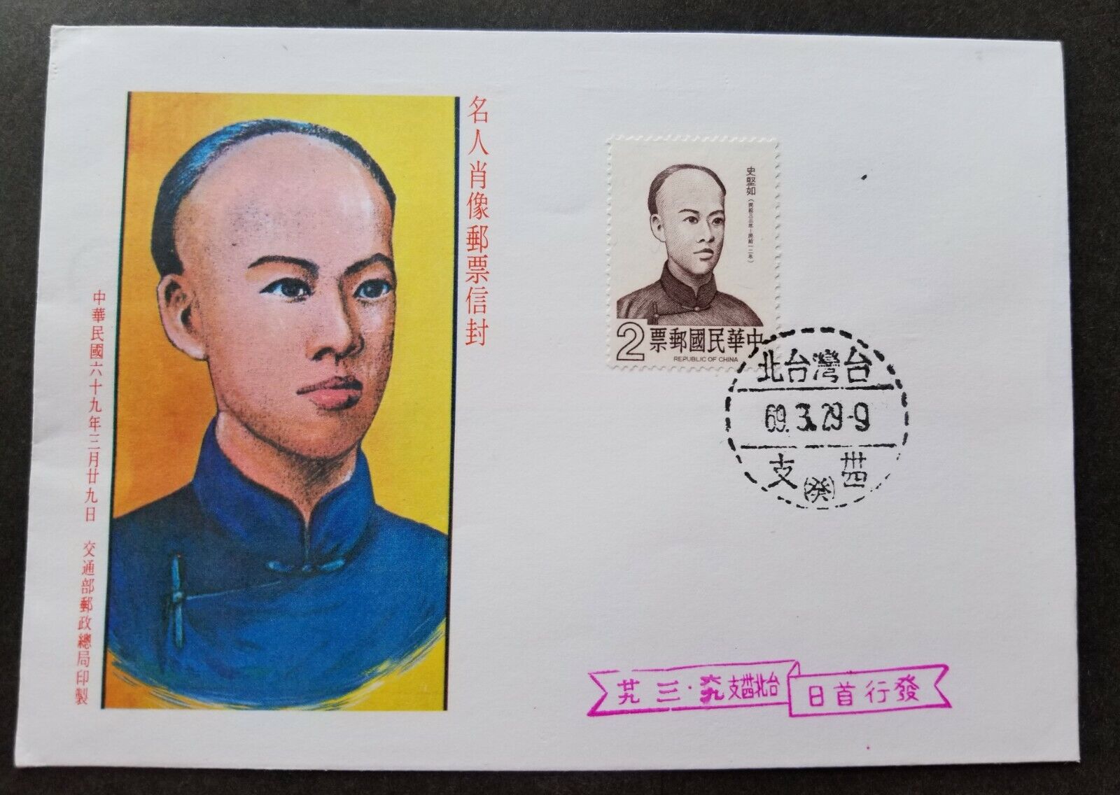 Taiwan Famous Chinese Shih Chien-Ju Freedom 1980 人気 超大特価 おすすめ Revolution FDC Fighter